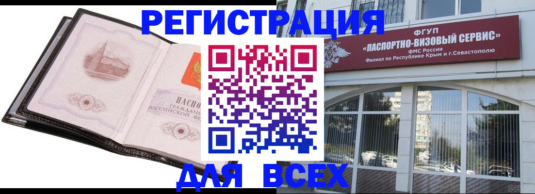 временная регистрация недорого в Звенигороде