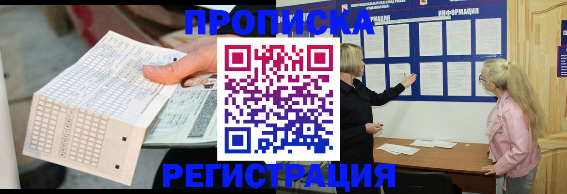 временная регистрация поиск в Звенигороде