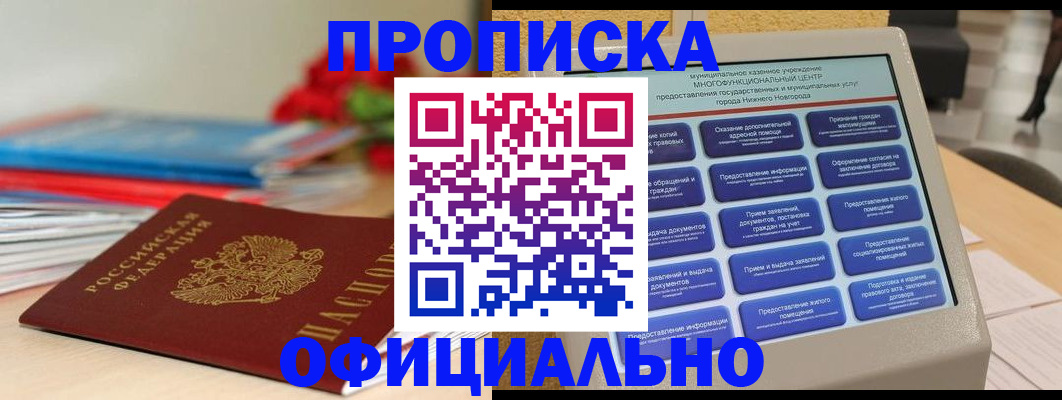 прописка ребенка в Звенигороде