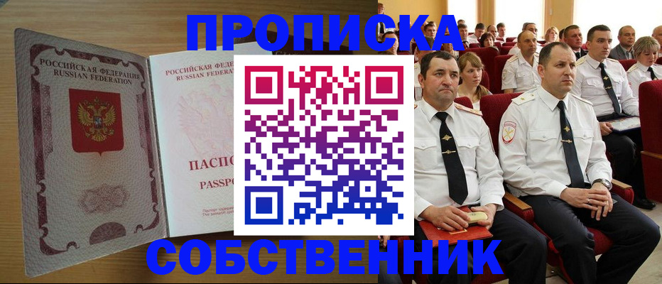 прописка паспорт в Звенигороде