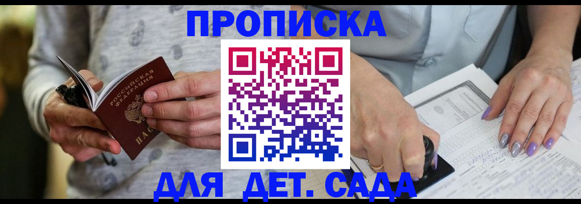 прописка в Звенигороде