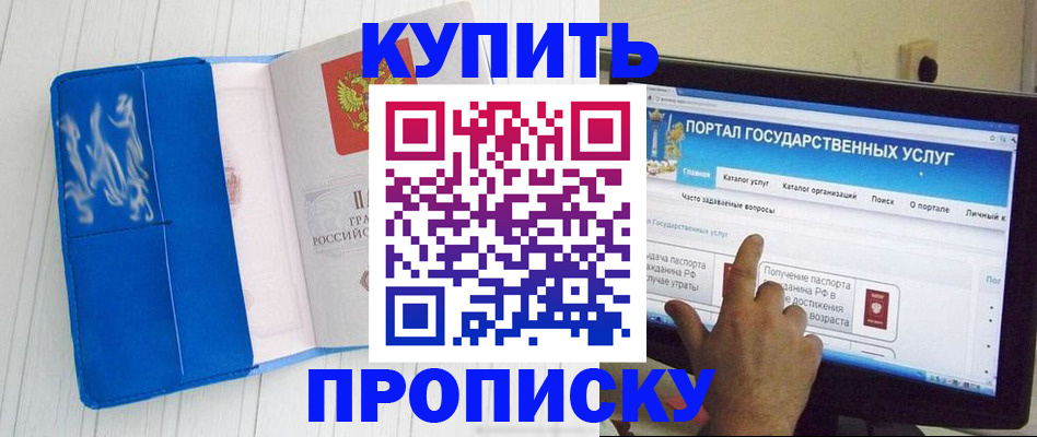 временная регистрация в Звенигороде