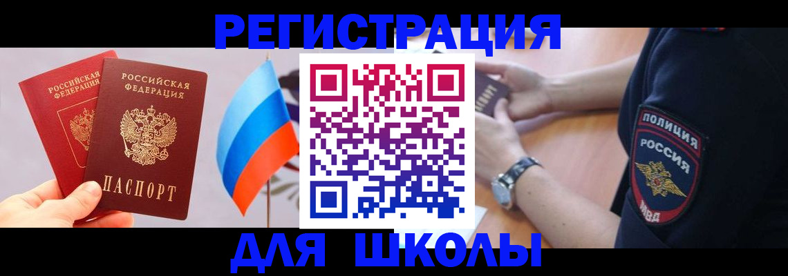прописка 2025 в Звенигороде