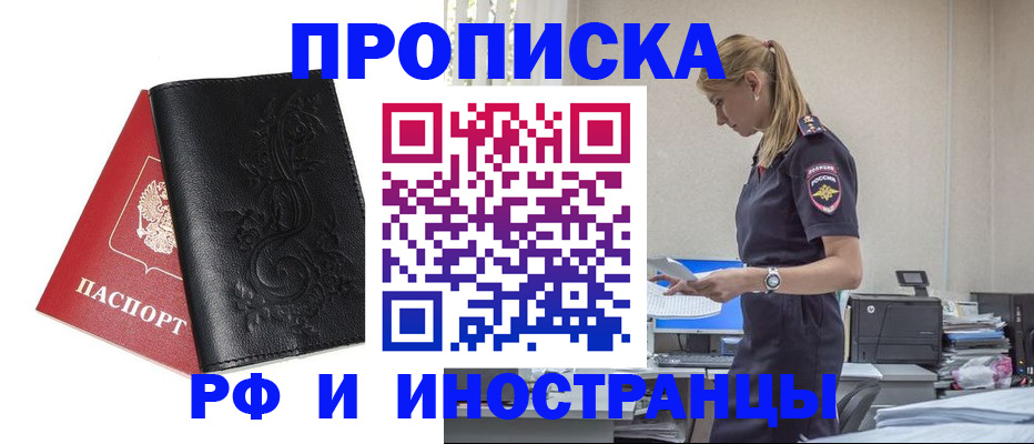 где прописаться в Звенигороде