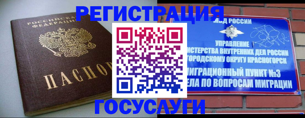 временная прописка в Звенигороде