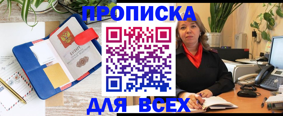 прописка ребенка в Звенигороде